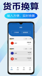 环球汇率app