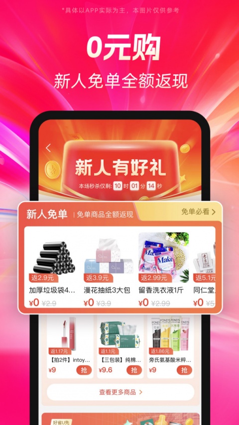 好省app