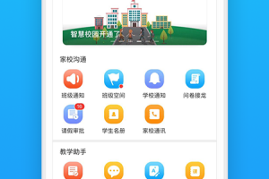 智校云教师版app