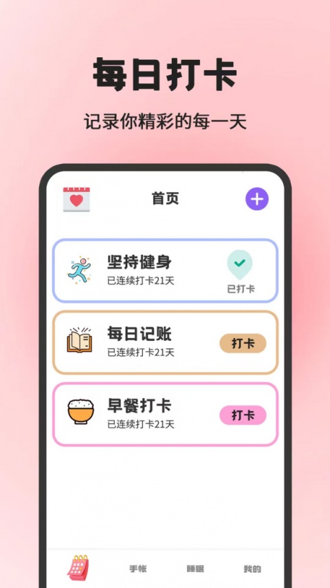 小日常目标打卡app