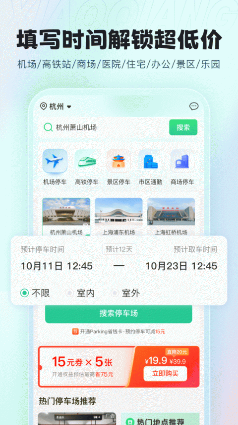 小强停车app