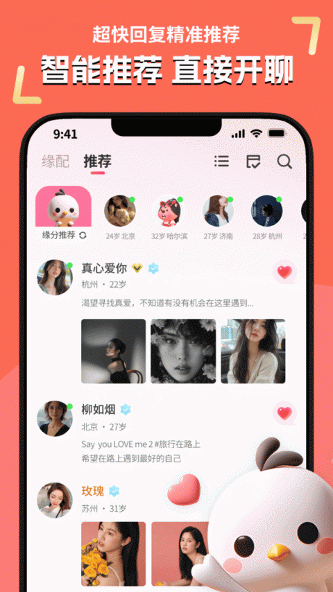 缘配app