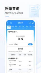 10086网上营业厅app