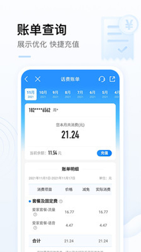 10086网上营业厅app