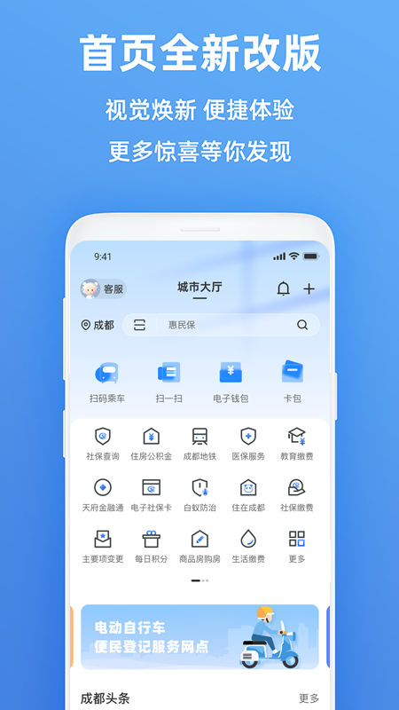 天府市民云app