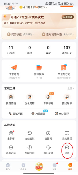 前程无忧app