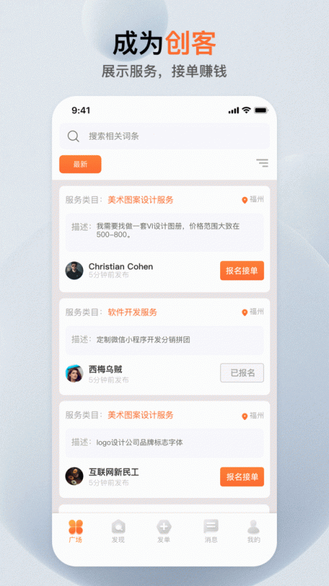 萝卜创客app