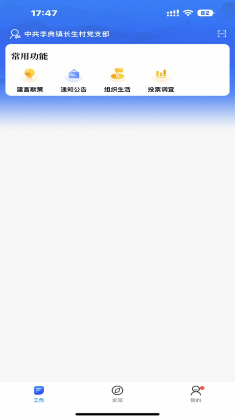 赣鄱党建云app