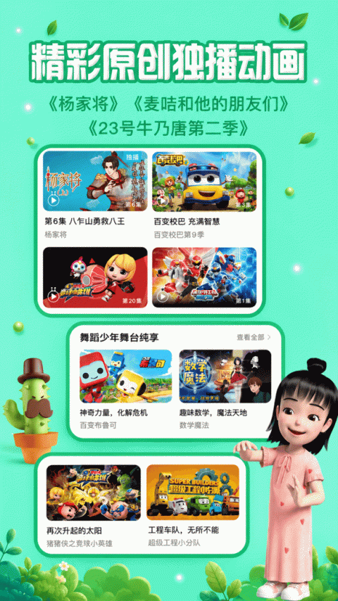 麦咭TV官方版