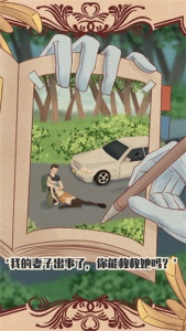 不完美犯罪游戏