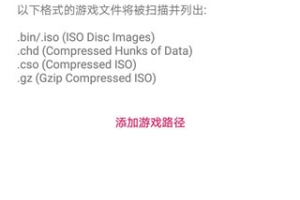 AetherSX2模拟器汉化版
