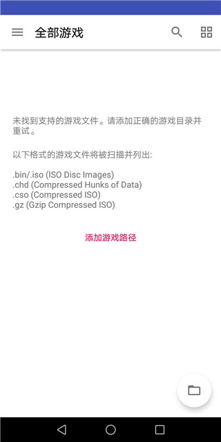 AetherSX2模拟器汉化版