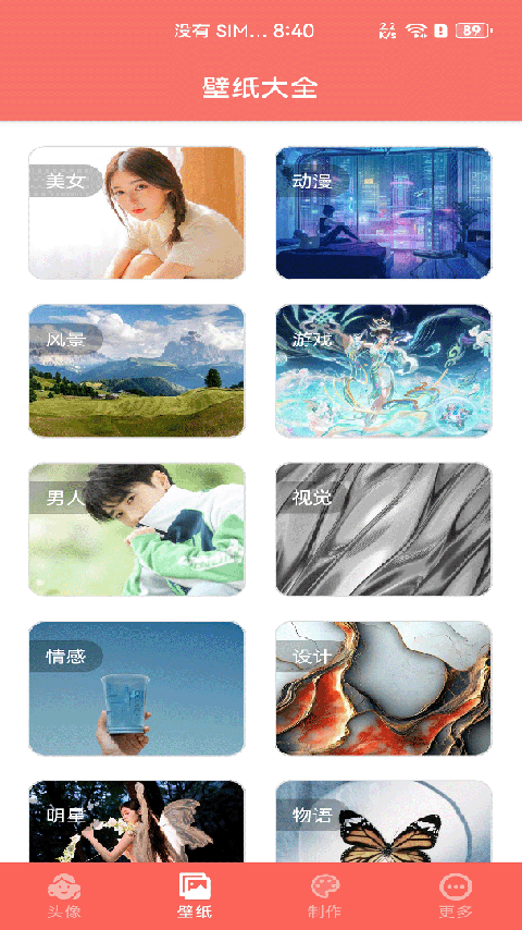 好看头像手机版