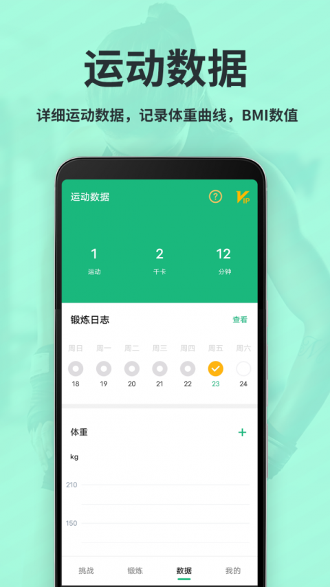 运动减肥速成最新版