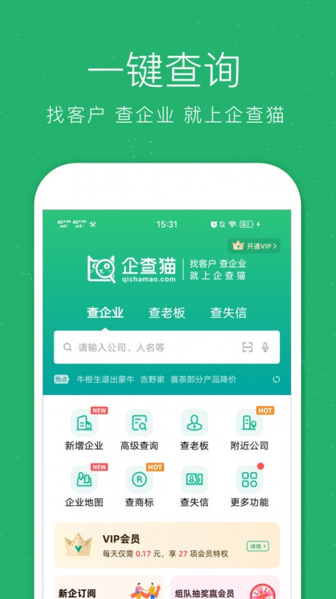 企查猫企业查询app