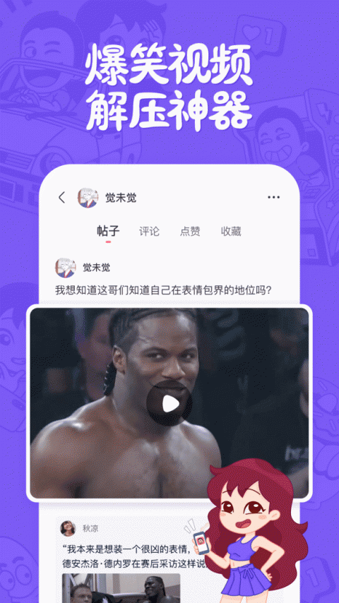 皮皮搞笑app