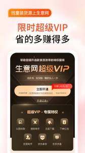 生意网童装货源app