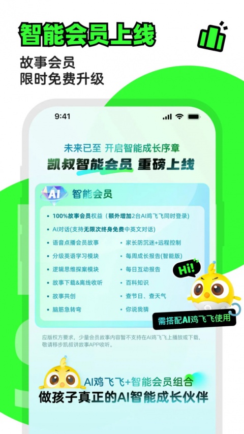 凯叔讲故事app