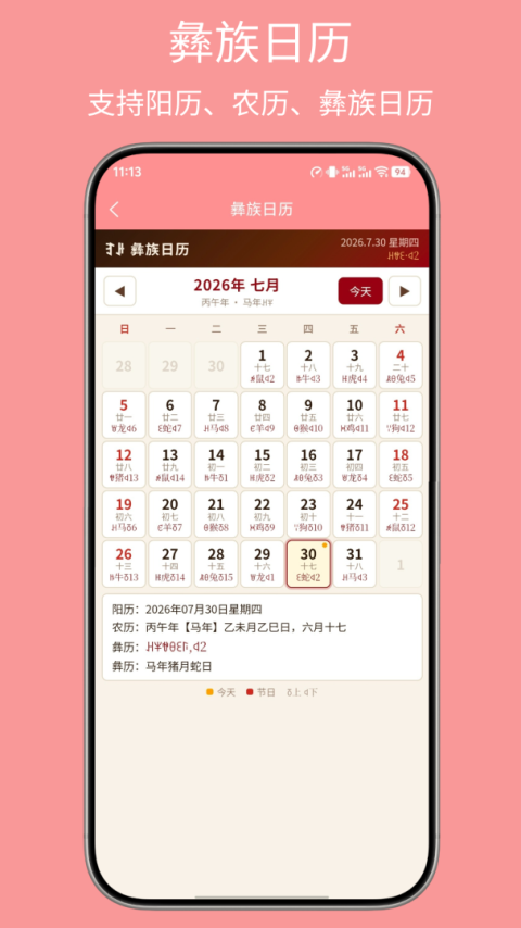 彝文翻译通app