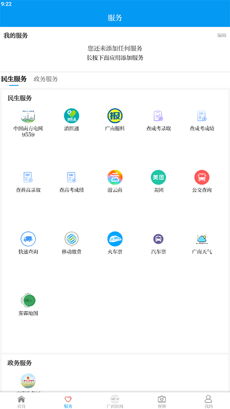 今日广南app