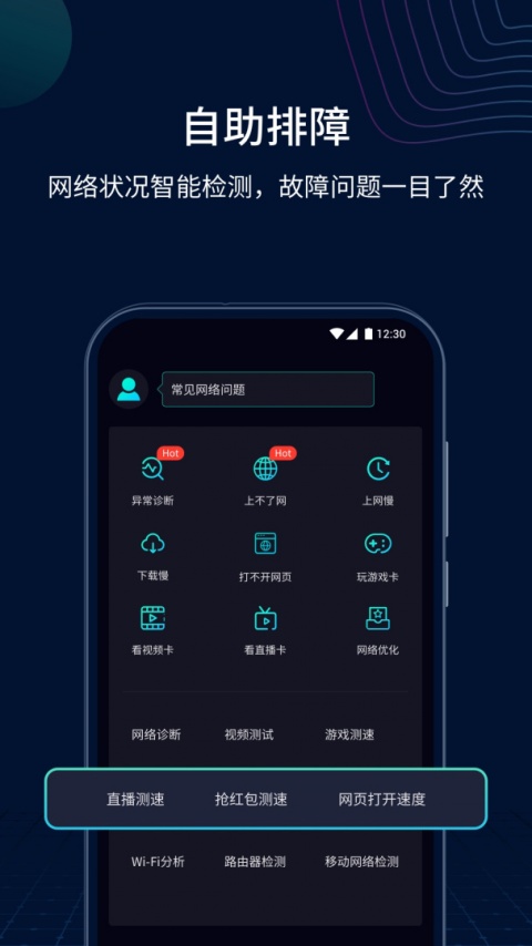 测速网app