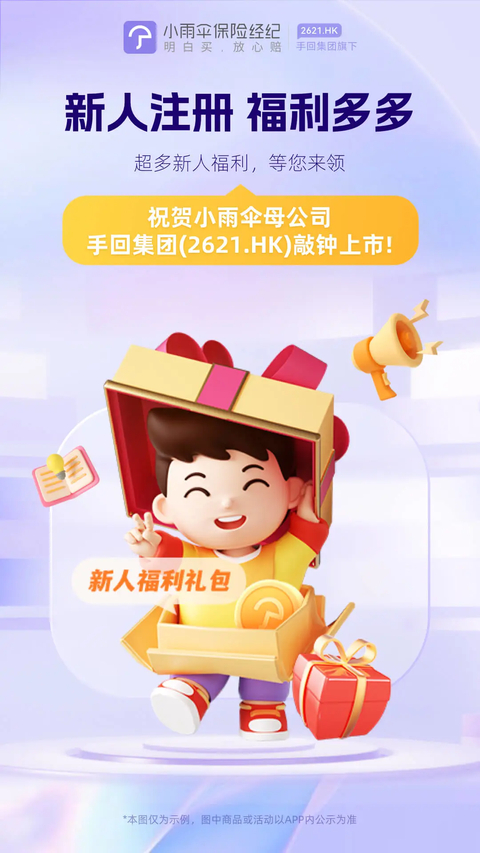 小雨伞保险app