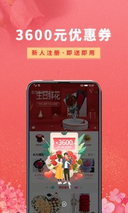 花勿缺鲜花app