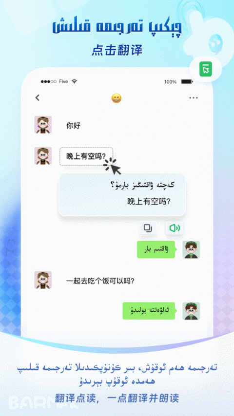 BARMAK输入法维语输入法app