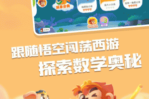 悟空数学免费版