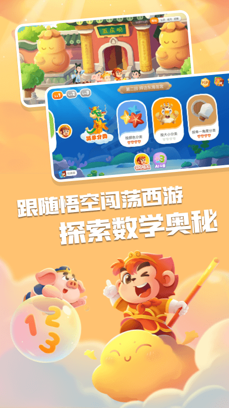 悟空数学免费版
