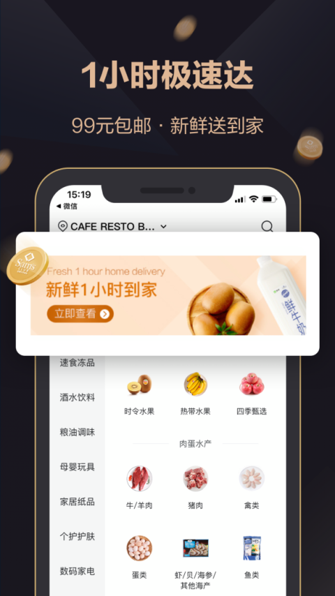 山姆网上购物平台app