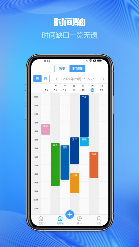 时间记录app软件