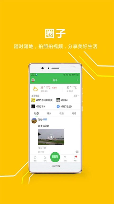 珠海香山网app