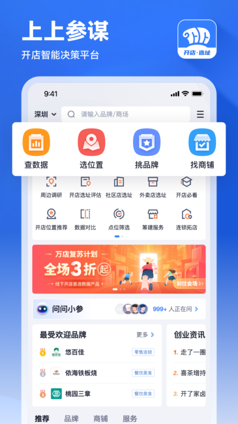 上上参谋app