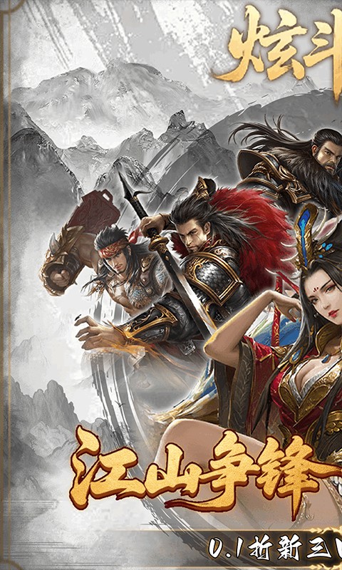 炫斗三国官方版