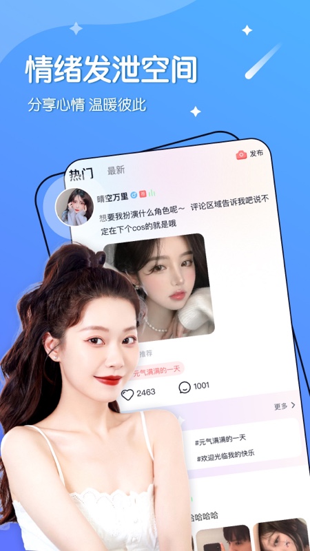 哈喽语音体验版