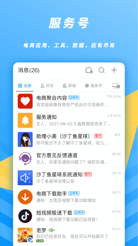 沙丁鱼星球最新版