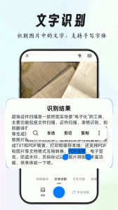 超强证件扫描app