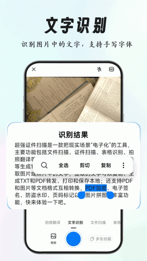 超强证件扫描app