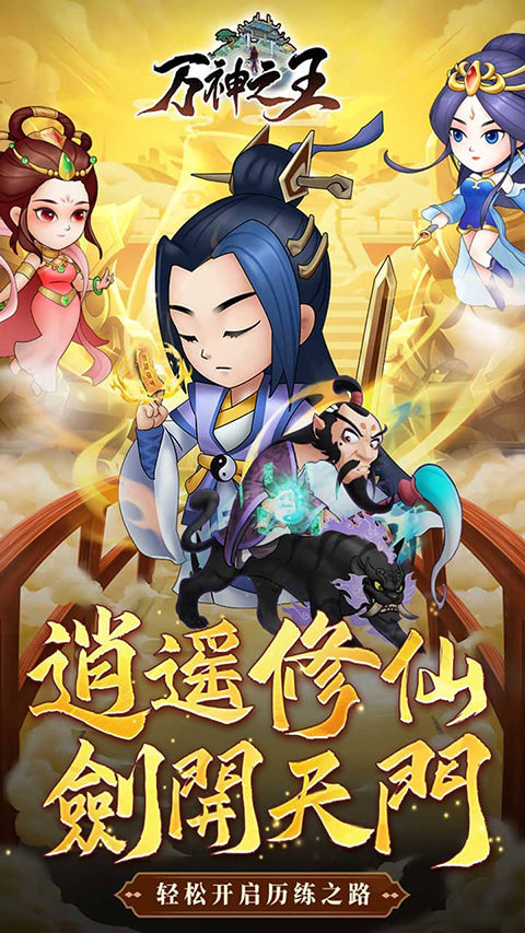 万神之王官方正版