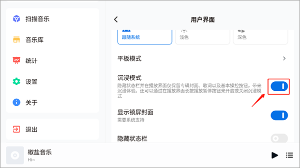 椒盐音乐车机版官方版