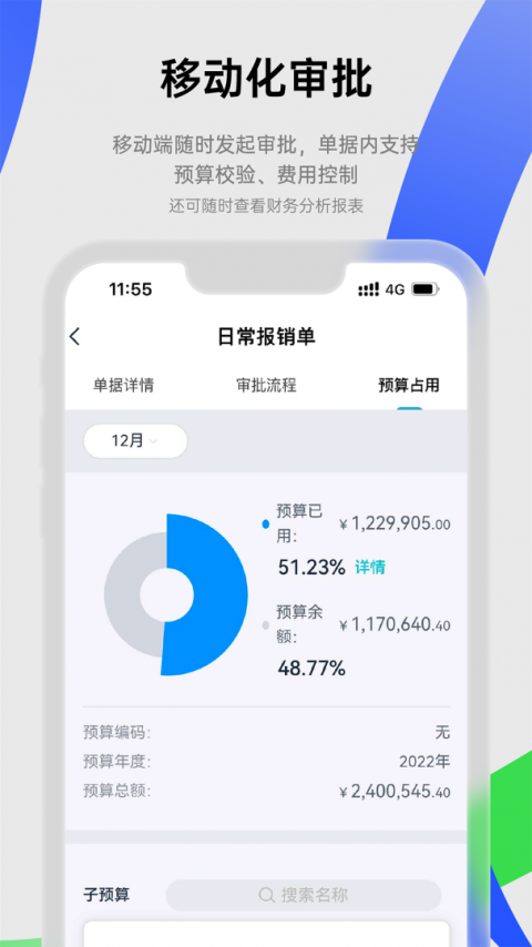 易快报app