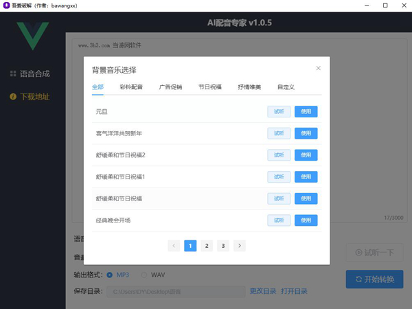 AI配音专家
