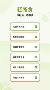 懒人轻断食最新版