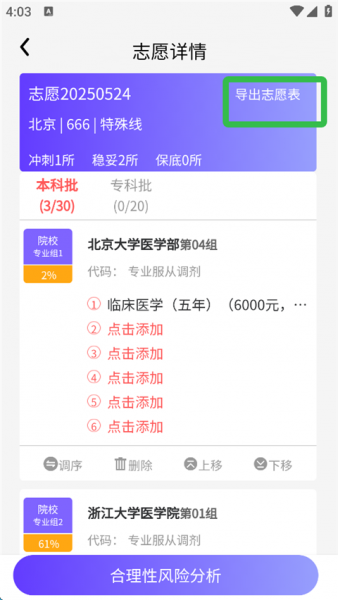 AI高考志愿填报App