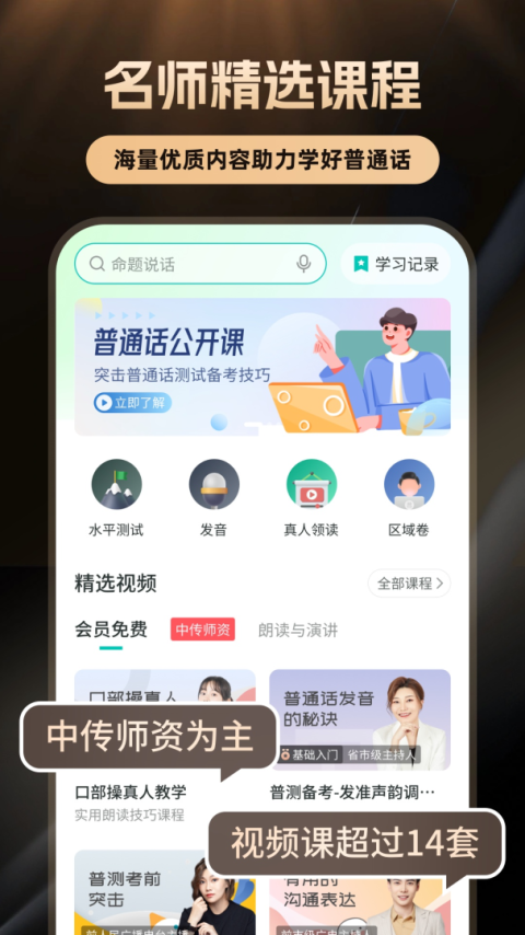 普通话学习app