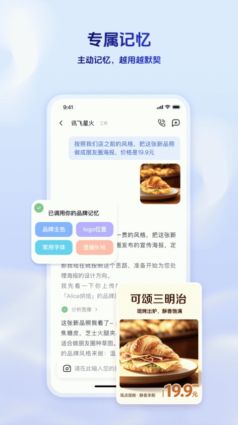 科大讯飞星火手机版