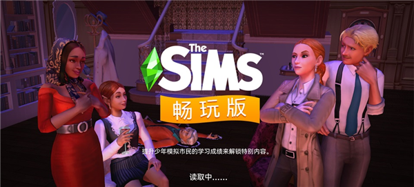 模拟人生畅玩版满级豪华账号版