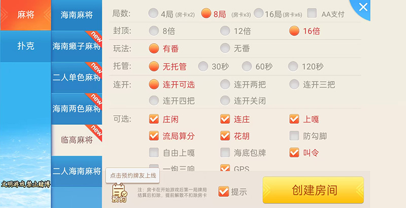 琼崖海南麻将官方版