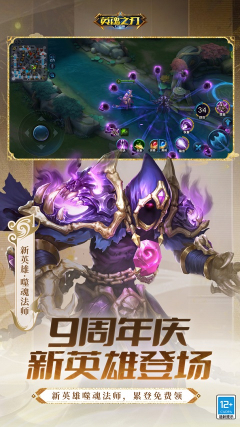 英魂之刃应用宝版